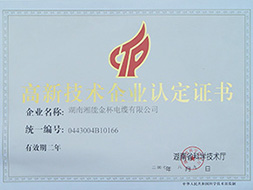 2007年度高新技術(shù)企業(yè)認定證書.JPG