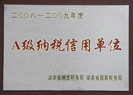 2010年度A級納稅信用單位（2008至2009年度）.jpg