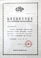 2010年度標準化良好行為證書.JPG