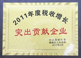 2011年度稅收增長突出貢獻企業(yè).jpg