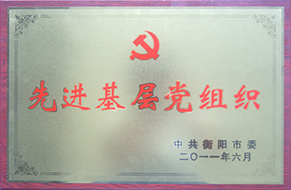 2011年度先進基層黨組織.JPG