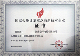 2012年度國家火炬計劃重點高新技術(shù)企業(yè)（有效期至2015年）.jpg