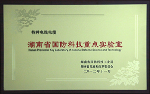 2014年湖南省國防科技重點實驗室.jpg