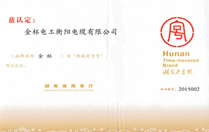 2015年度湖南老字號1.jpg