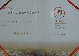 2015年度湖南老字號2.jpg
