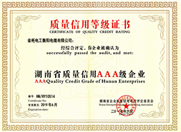 2017年度質(zhì)量信用等級證書AAA（至2019年6月）.jpg